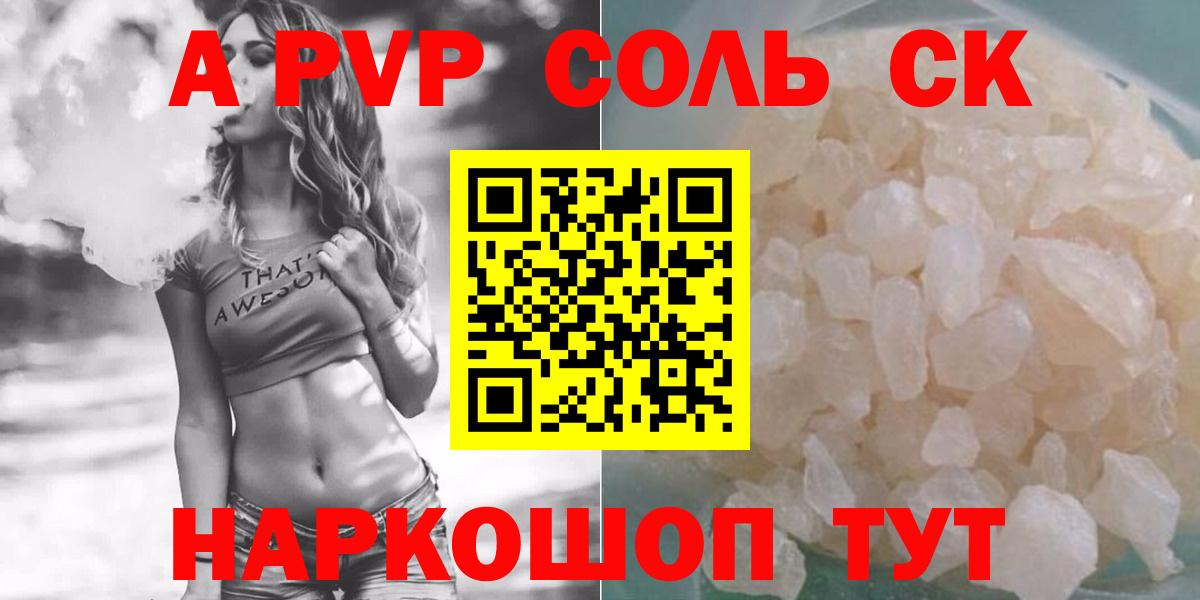 как найти наркотики  А ПВП Crystall  Вход с VPN  Нурлат  A PVP Crystall  Alpha PVP СК  Alpha-PVP 