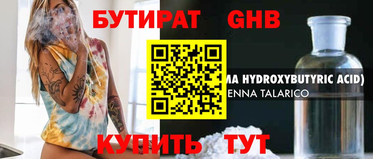 БУТИРАТ 1.4BDO Нурлат