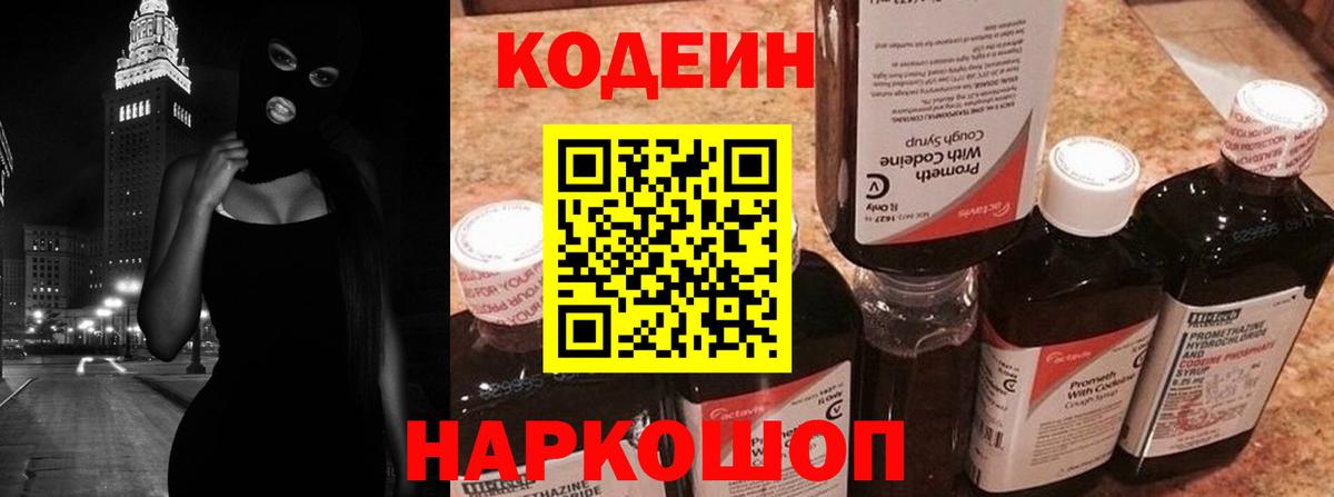 Нурлат  Кодеин Purple Drank  Вход с VPN 