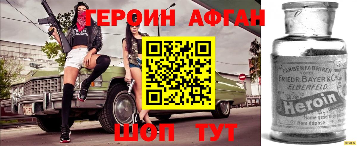 Героин хмурый Нурлат